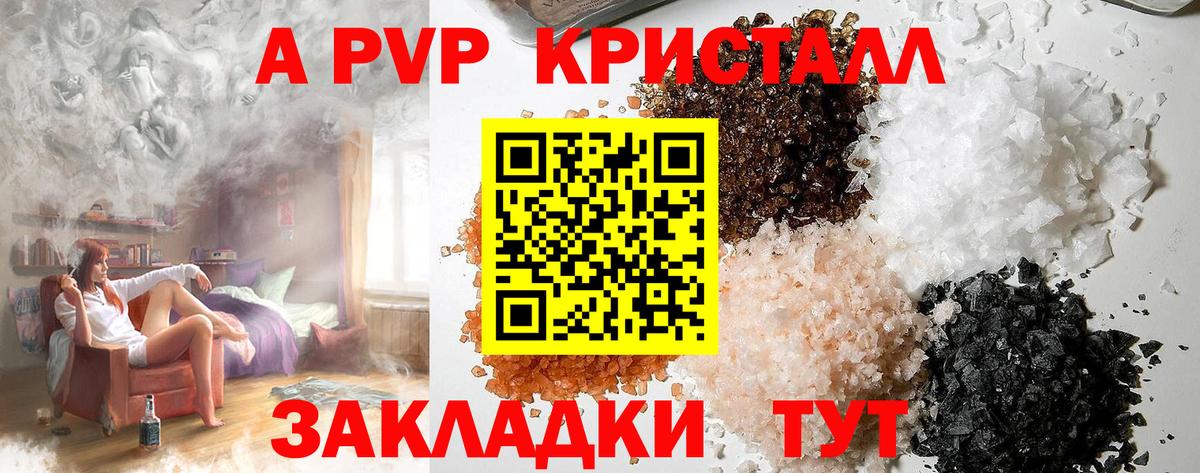 А ПВП крисы CK Удомля