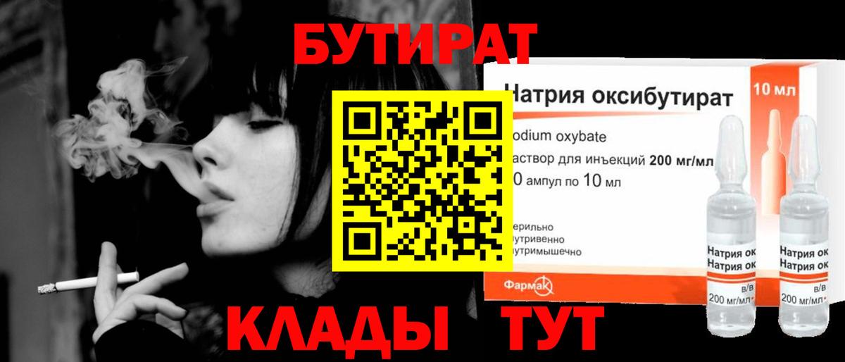 Удомля  БУТИРАТ 1.4BDO  Вход с VPN 