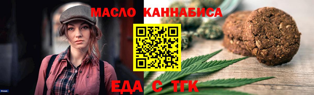 Еда ТГК марихуана  Вход с VPN  Удомля 