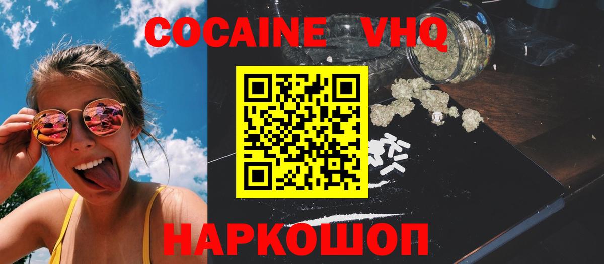 Cocaine VHQ  Вход с VPN  Удомля 