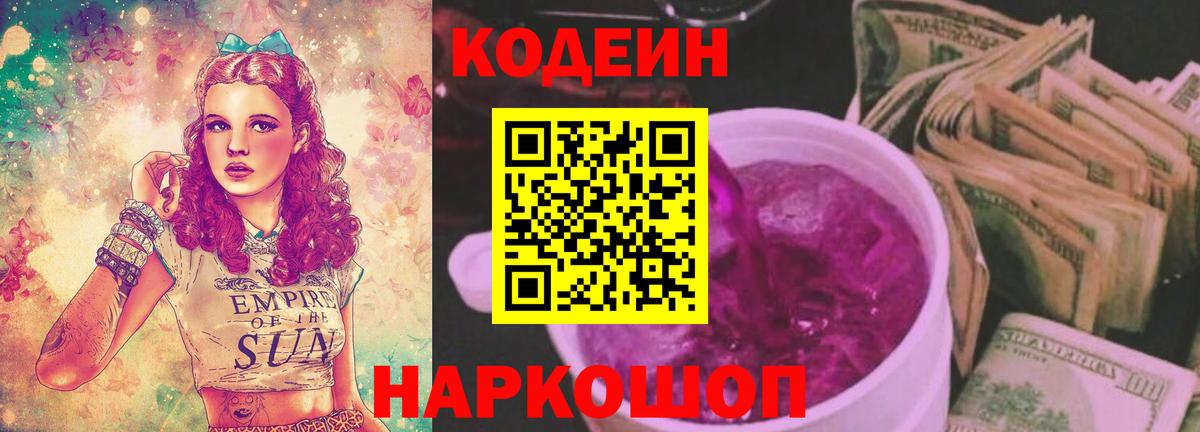 Кодеиновый сироп Lean Purple Drank  Вход с VPN  Кодеин Purple Drank  Удомля 