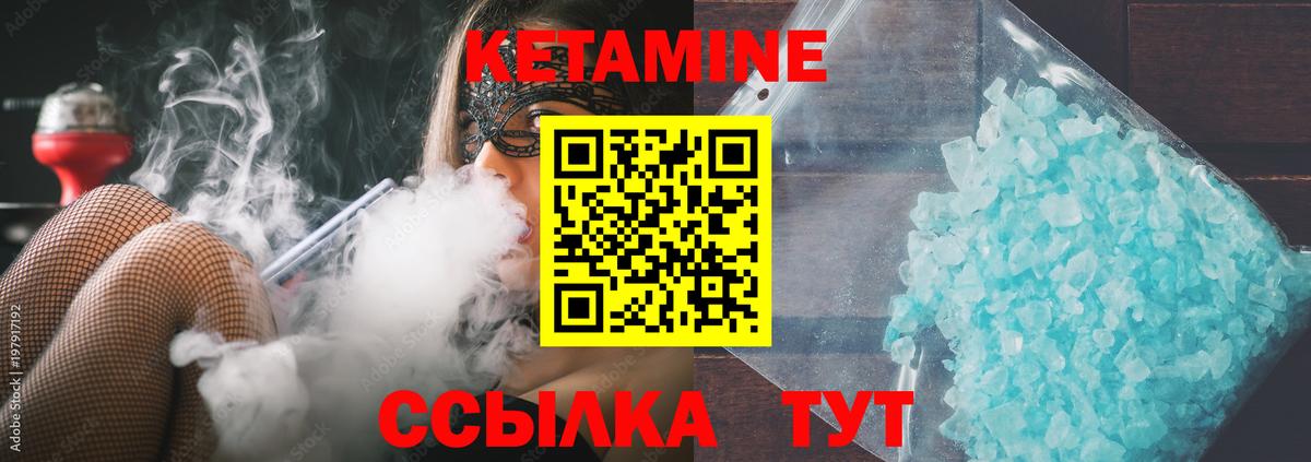 КЕТАМИН VHQ  Вход с VPN  Удомля 