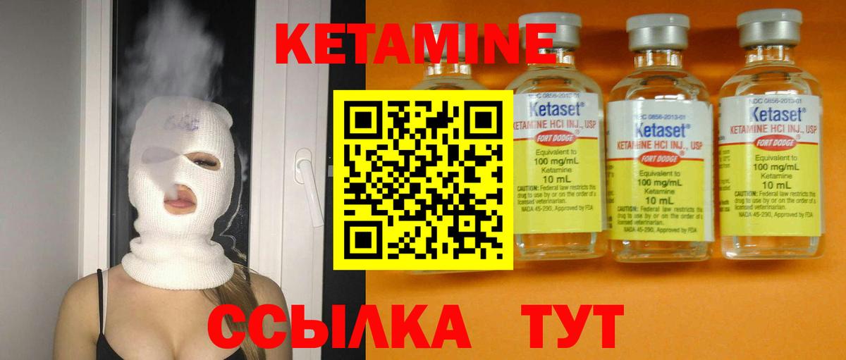 Кетамин ketamine Удомля