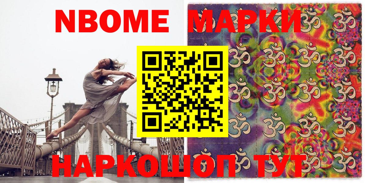 Марки NBOMe 1500мкг  Марки NBOMe 1500мкг  Наркотические марки  где купить   Вход с VPN  Удомля 